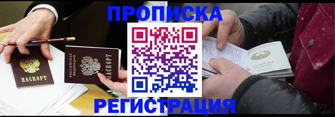 прописка паспорт в Железногорск-Илимском